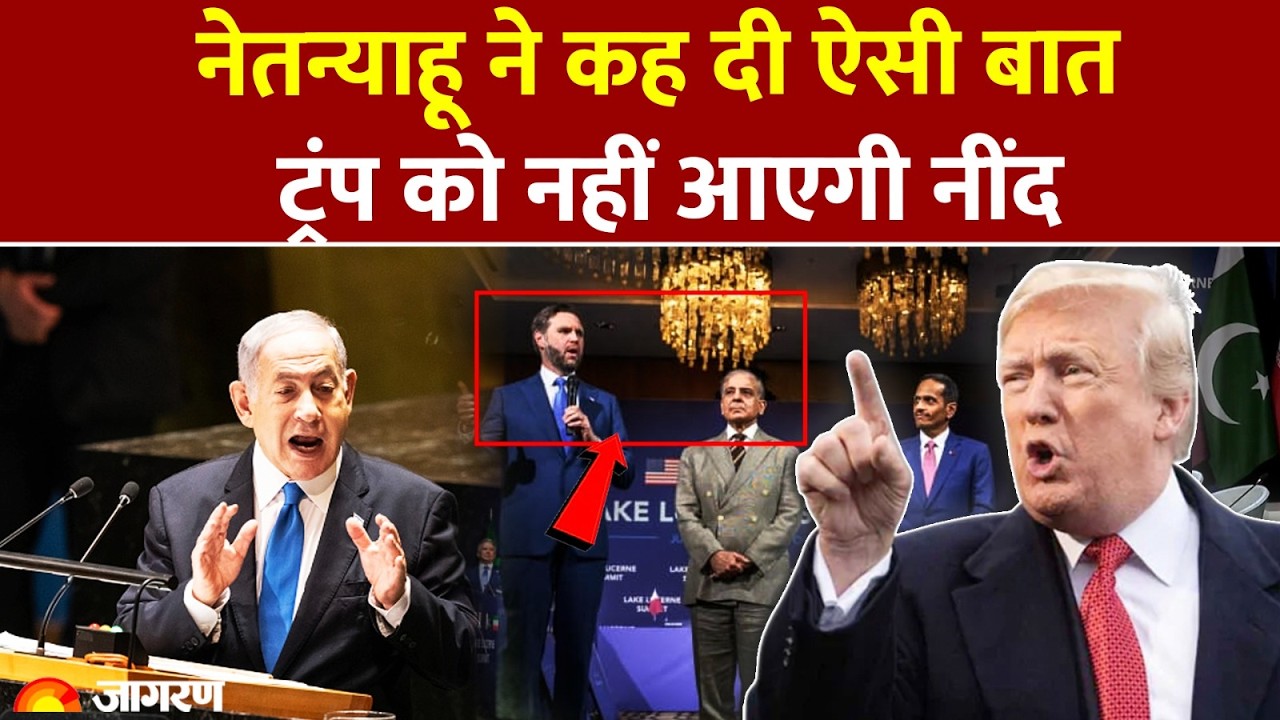Iran vs USA: नेतन्याहू ने कह दी ऐसी बात, Trump को नहीं आएगी नींद | Peace Deal | Israel | World News