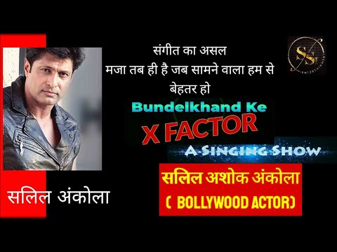 Salil Ankola wishes for Bundelkhand Ke X-FACTOR & SS1 entertainment || Shhailendra Kkumar