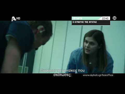 Ο Κυνηγός της νύχτας | Τετάρτη 22:40