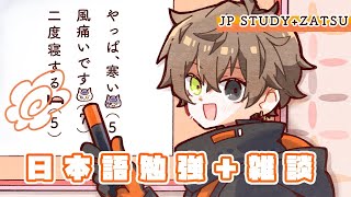 STUDY DAY!!!!! 勉強！！！ 【 JP STUDY / 日本語勉強 】 【 NIJISANJI EN | Alban Knox 】