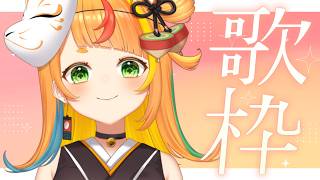 【歌枠】声出しさせてください【小廻こま/ミリプロ】