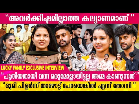 അവനും കൂടി ഉണ്ടായിരുന്നെങ്കിൽ എന്ന് തോന്നി പോയി | Lucky Family Exclusive Interview | Part - 1