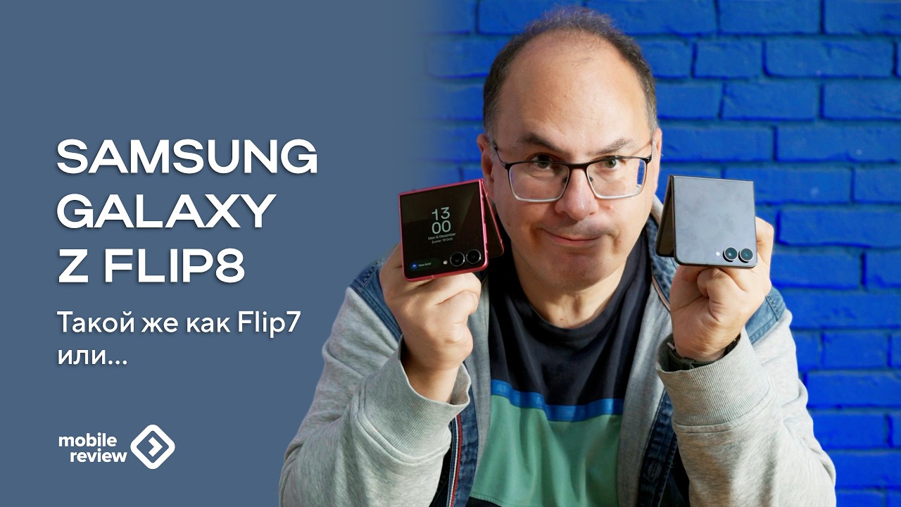 Самый недорогой телефон с гибким экраном - Samsung Galaxy Z Flip8