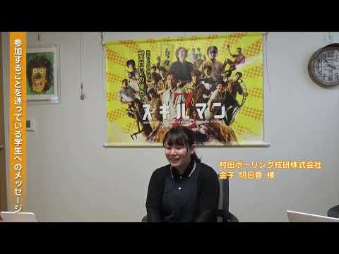 国際文化学科 【学生・企業インタビュー動画】静岡県キャリア教育プログラム（R6夏プログラム）