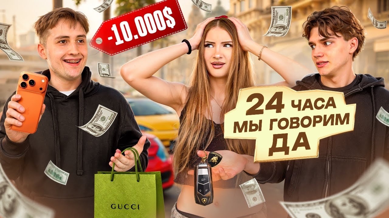 24 ЧАСА говорим НАЗАРУ только ДА! *Мы пожалели об этом*