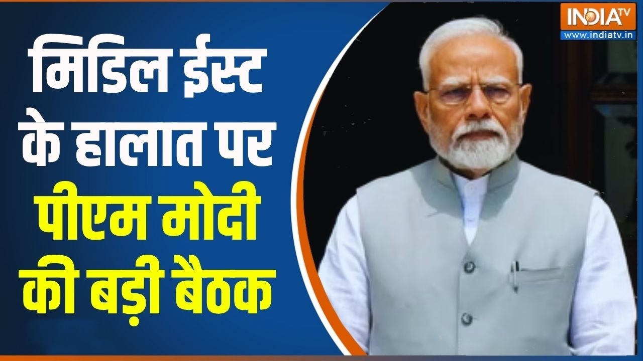 Breaking News: मिडिल ईस्ट के हालात पर पीएम मोदी की बड़ी बैठक | Modi 