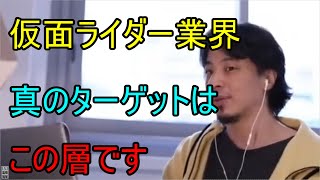 仮面ライダー業界、真のターゲット層はこの人たち