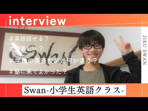 生徒インタビュー 小学生クラス みなと