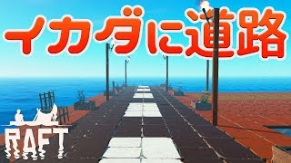 #14 クリエイティブ建築！海上に道路をつくる【RAFT】女性実況