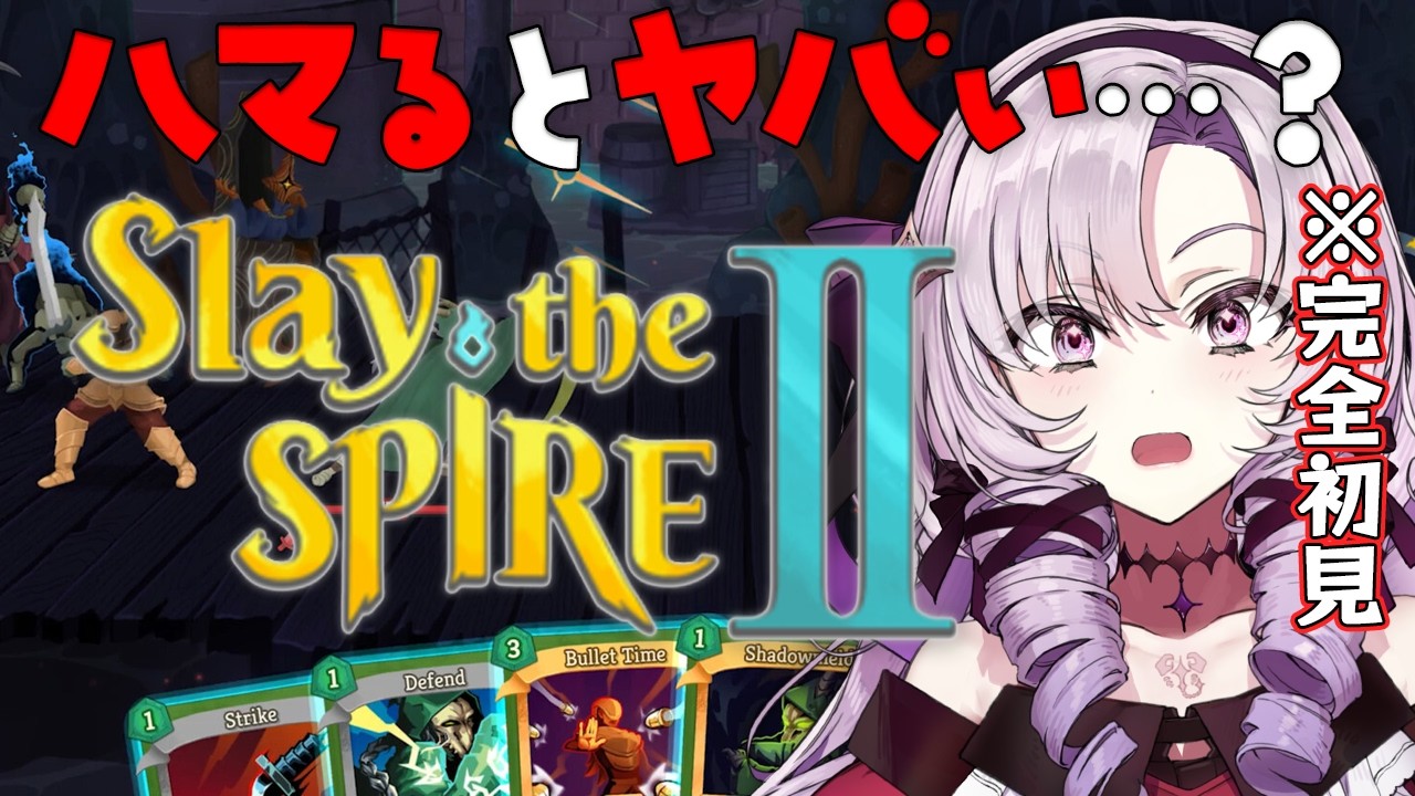 Slay the Spire 2 完全初見スレスパ2【ですわ~】