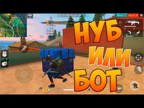 FREE FIRE УМИРАЕТ?! НАШЕЛ БОТОВ В FREE FIRE BATTLEGROUNDS!