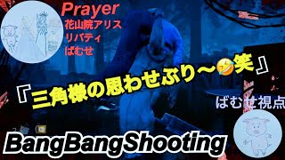 #4うまうま三角様の闊歩！！！〜本場のいてこますぞ編〜