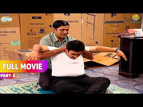 Bagha Ne Kiya जेठालाल का मसाज?! | FULL MOVIE | Part 3 | Taarak Mehta Ka Ooltah Chashmah