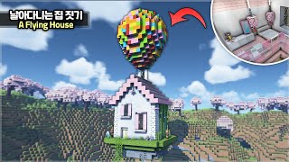 ⛏️ Minecraft Tutorial :: 🎈How to build a Flying Balloon House with 🏠 [마인크래프트 하늘에 날아다니는 집짓기 건축강좌]