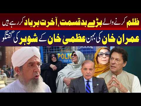 ناانصافی آخرت کو برباد کر رہی ہے، عمران خان کے بہنوئی کا کہنا ہے۔