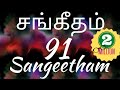 சங்கீதம் 91 1 16 PSALM 91 1 16 SANGEETHAM 91 1 16 TAMIL BIBLE TCLV