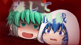 【ゆっくりPV】毒して頂戴　(再投稿)