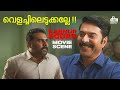 വെളച്ചിലെടുക്കല്ലേ Kannur Squad Movie Scene Mammootty