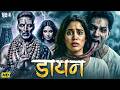 DAYAN Full Horror Movie Akshay Kumar Jahnvi Kapoor Tabu Latest Bollywood Hindi Movie 2026