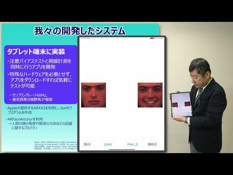 政策学科 関西大学 システム理工学部 小谷賢太郎 教授　『タブレット端末を用いた視線データによる心理的レジリエンス推定』