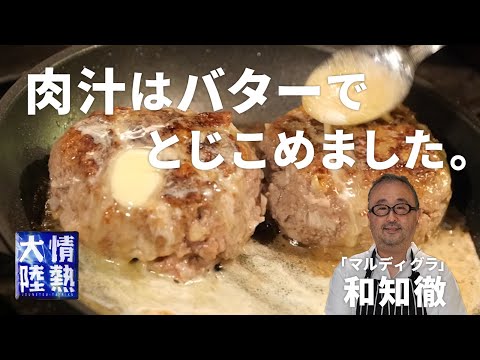 ステーキのようなハンバーグ