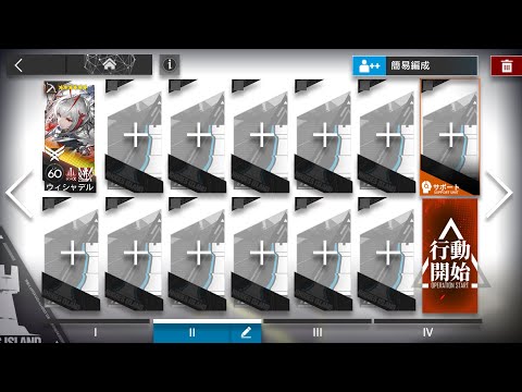 アークナイツ 慈悲光塔 14-19 通常&厄難作戦