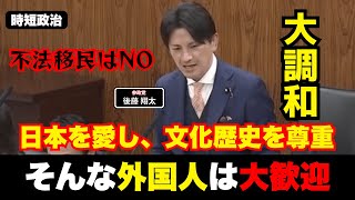 【参政党】日本を愛する外国人は大歓迎、不法移民は反対【時短政治】ホットライン