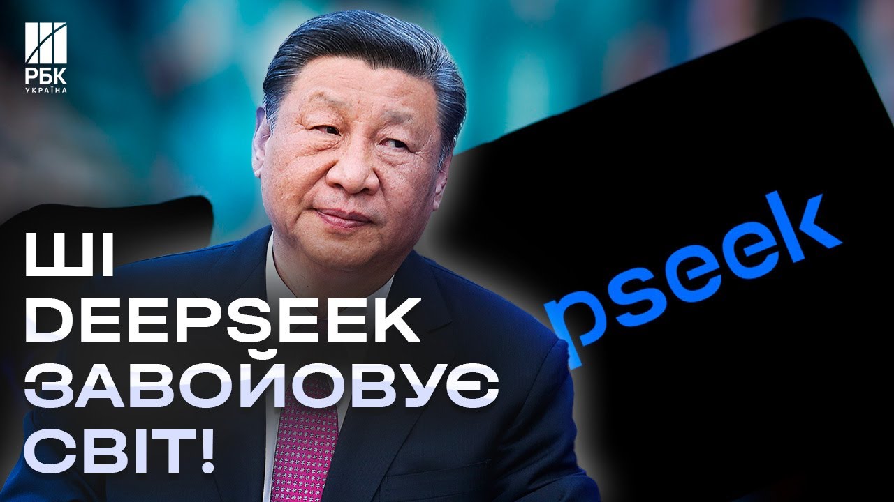 Революція на ринку ШІ! Чому китайський чат-бот DeepSeek викликав паніку серед конкурентів?