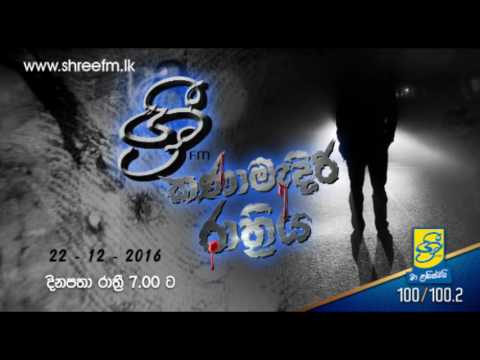Kanamadiri Rathriya (Udheni) 2016-12-22