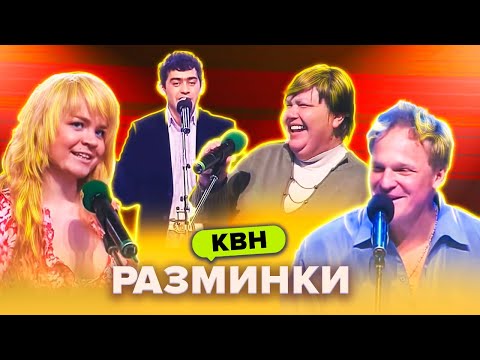 КВН. Самые забавные вопросы и ответы на разминке. Сборник #1