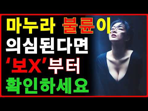 외도하는 여자 특징 | 바람난 아내의 특징 | 바람피우는 여자들은 무조건 '여기'를 관리해요 | 불륜징후 | 공떡연구소 https://img.youtube.com/vi/NvjbhiDT7nk/hqdefault.jpg 외도하는 여자 특징 | 바람난 아내의 특징 | 바람피우는 여자들은 무조건 '여기'를 관리해요 | 불륜징후 | 공떡연구소