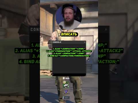 😲БИНД НА ДЖАМП ТРОУ В КС 2 #cs2 #counterstrike2 #csgo #кс2 #ксго #cs2update #джамптроу #jumpthrow