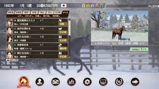 ［ウイニングポスト9］馬主デビュー！スタート！