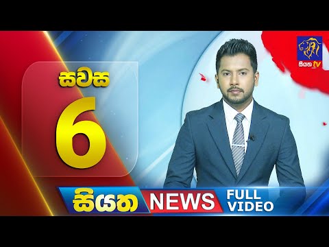 🔴 LIVE | Siyatha News | 6.00 PM | 04 - 12 - 2025