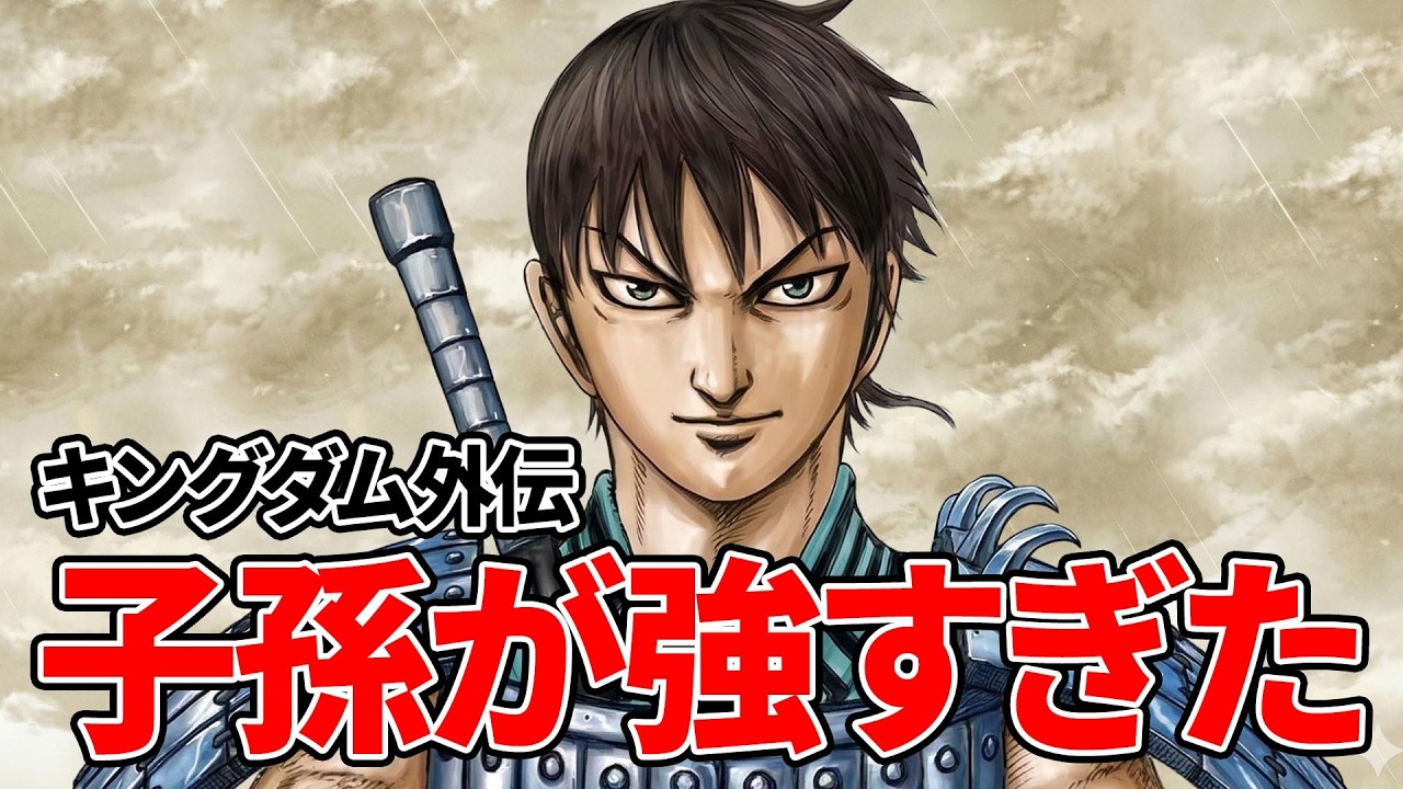 【キングダム】主要キャラの子孫が凄すぎる…！漢と三国志へ繋がる一族を解説