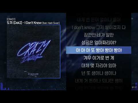 도끼 (Dok2) - I Don't Know (feat. Hash Swan)ㅣ Lyrics / 가사