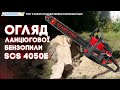 Бензопилка ланцюгова Start Pro SCS-4050E