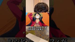 最後の発言あかんやろwwww #ワンピース #ai #chatgpt