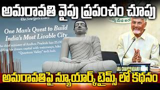 Amaravati Featured in The New York Times | Global Attention on AP Capital | CM Chandrababu