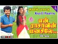 Kuyil Paattu Title Video Song En Rasavin Manasile Movie Songs Rajkiran Meena Ilaiyaraaja