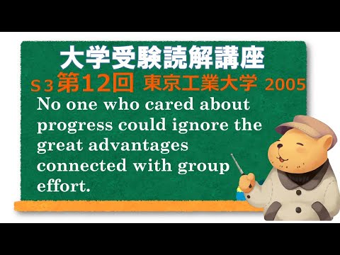 法律学科 英文読解講座 S3第12題(全30題)  東京工業大学 前期 2005【下線部訳】