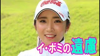 イ・ボミの遠慮　2017年ベストショット3選【大澤進二】・・・【韓国 報道 SP】