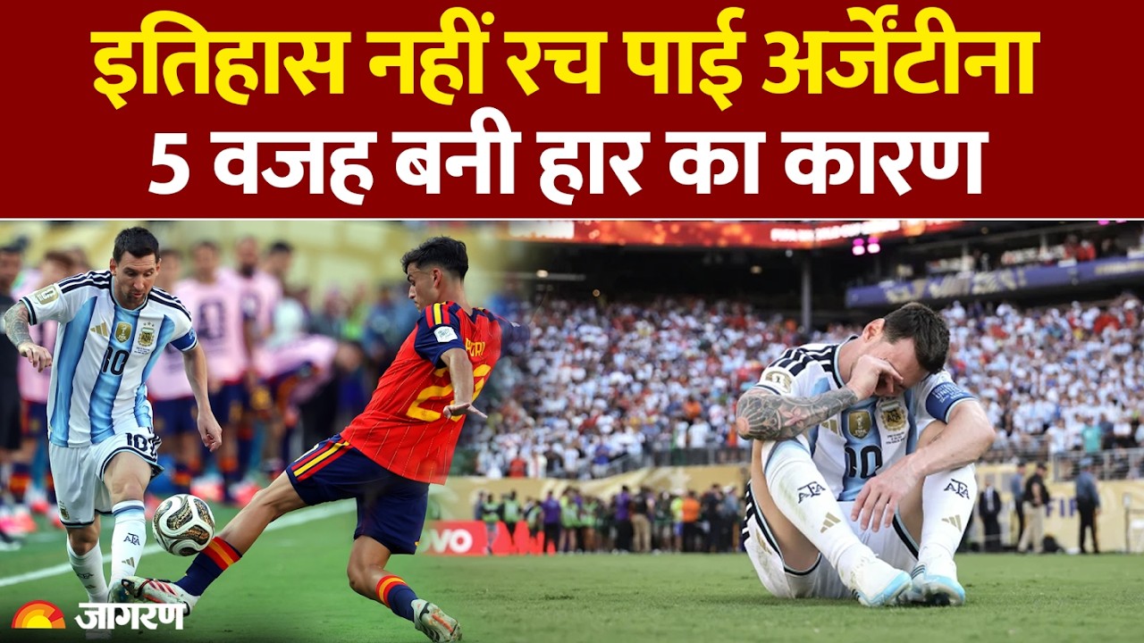 FIFA WORLD CUP: इतिहास नहीं रच पाई मेसी की अर्जेंटीना टीम | हार की वजह बने ये खिलाड़ी Lionel Messi