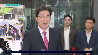 [G1뉴스] 권성동 유죄 확정..의원직 상실