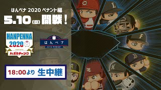 【仮想ドラフト企画】はんペナ 運命のペナントレース回【実況パワフルプロ野球】