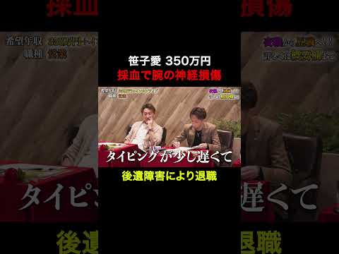 経済学科 後遺障害悪化【笹子愛】希望年収350万円 #夜職版就活NEO