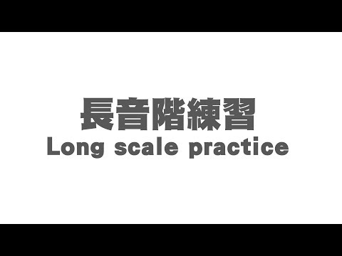 長音階練習(1)｜Long scale practice (1)◆嘎老師 Miss Ga｜歌唱教學 學唱歌◆ Video