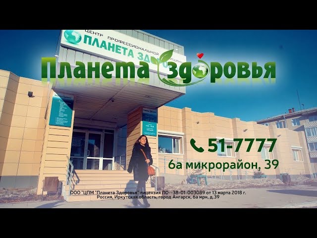 Центр профессиональной медицины «Планета здоровья»