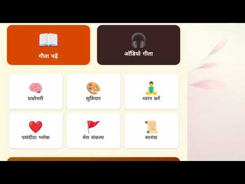 Bhagvad Gita Guide All Languag