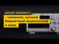 Фосфорный цифровой осциллограф SIGLENT SDS1202X-E Превью 8